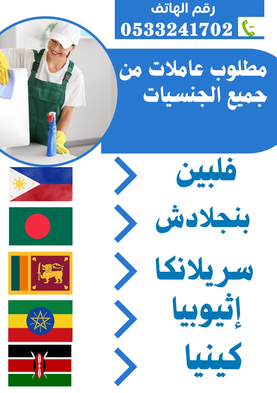 مطلوب عاملات للتنازل من جميع الجنسيات - خدمكم